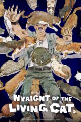 Nyaight of the Living Cat ©HAWKMAN,MECHA-ROOTS/MAG Garden/NOTLC Project