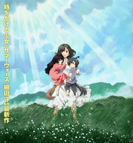 Okami Kodomo no Ame to Yuki (The Wolf Children Ame and Yuki)